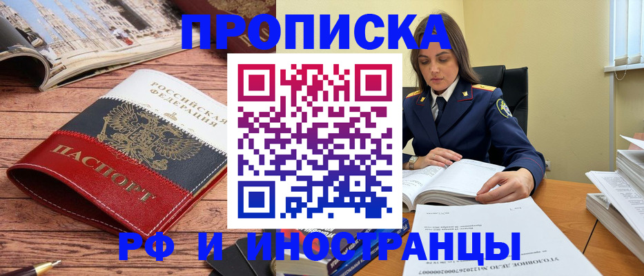 временная регистрация в Чкаловске